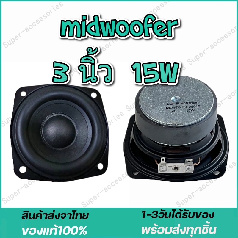 Loa toàn dải LG 3 Inch 4Ω 15W Loa siêu trầm âm thanh xe hơi tầm trung