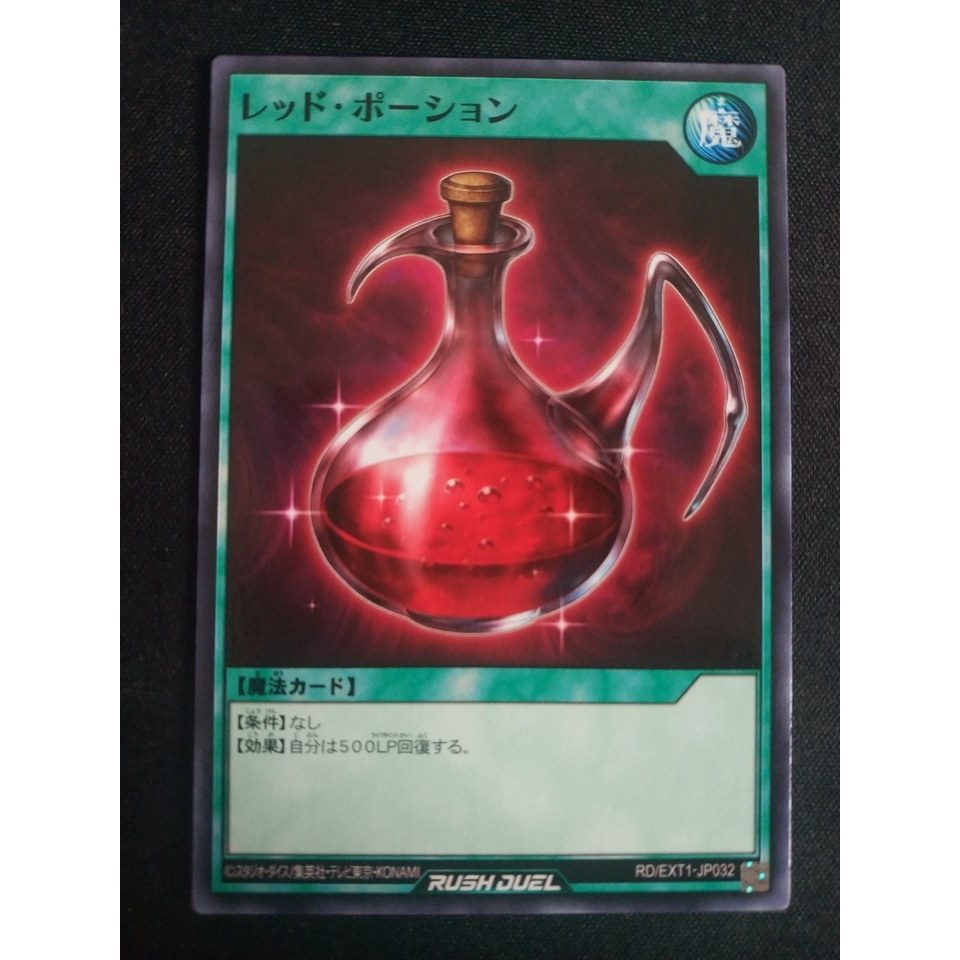 Thẻ bài Yugioh - TCG - Red Medicine / EXT1-JP032'