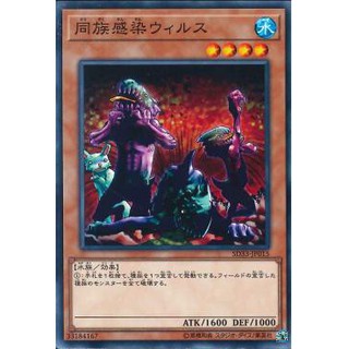 Lá bài thẻ bài Yugioh SD33-JP015 - Tribe-Infecting Virus