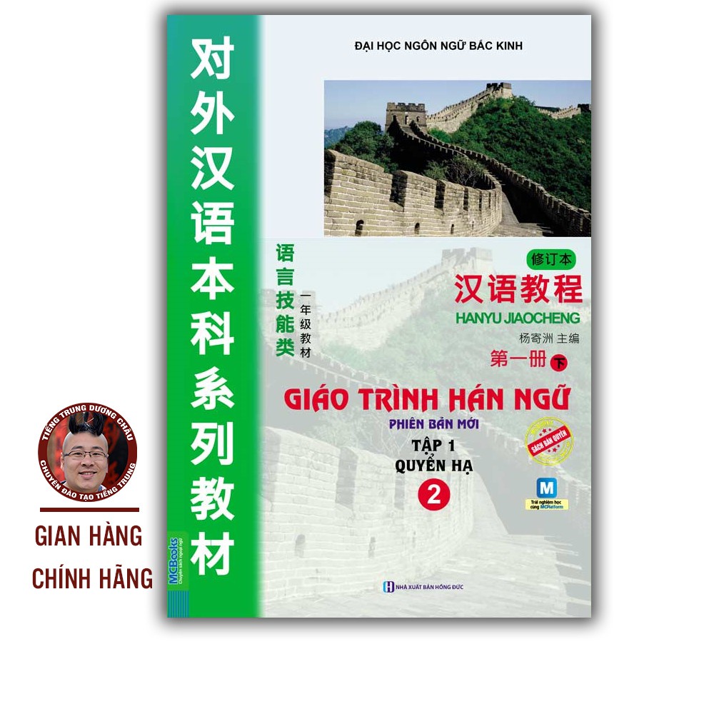 Sách Giáo Trình Hán Ngữ 2 Tập 1 Quyển Hạ Phiên bản mới Tải app Đại học Ngôn Ngữ Bắc Kinh MCCH8639
