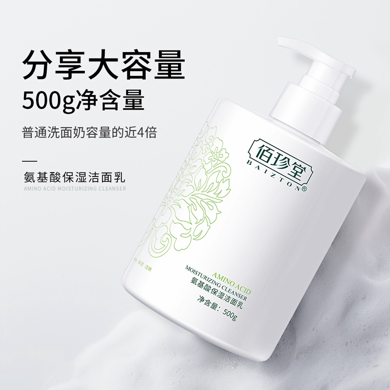 Baizhentang Amino Acid Moisturizing Cleansing Milk 500g Wholesale Female Refreshing Oil Control Mild Exquisite Non-tight