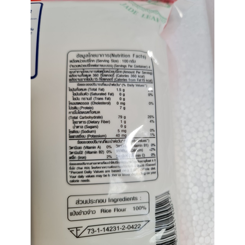 [400g] BỘT GẠO TẺ [Thailand] JADE LEAF Finest Rice Flour (halal) (vvk-hk)