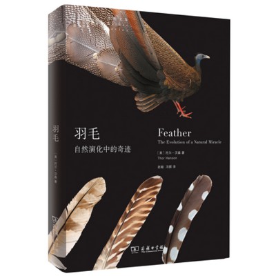 Lông vũ: Kỳ diệu trong tiến hóa tự nhiên Thor Hansen triệu mẫn Phùng kỳ thương mại thư viện tự nhiên thư viện lông vũ đư