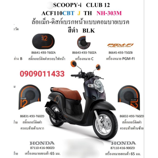 Tem Scoopy Club12 2018 màu đen nhám