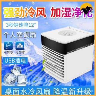 Hộ Gia Đình Mini Điều Hòa Không Khí Ký Túc XáUSBNhỏ Quạt Làm Mát Phòng Lạnh Dưỡng Ẩm Quạt Điều Hòa Không Khí Có Thể Được