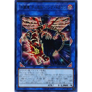 THẺ BÀI YUGIOH Duel Link Dragon, The Duel Dragon - 19PP-JP003 - Ultra Rare