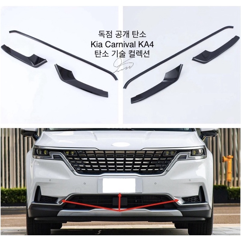 Ốp nẹp đèn gầm Kia Carnival 2022 2023 KA4 nẹp viền cản cảng trước Sport Carbon Fiber dán trang trí phụ kiện 2024 2025