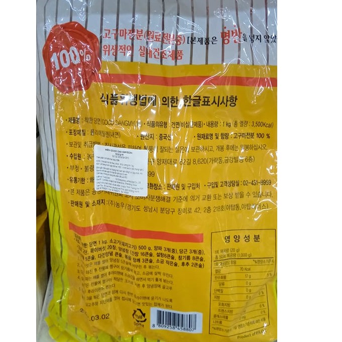 Miến khô chakhan Hàn Quốc 1kg - 착한 당면