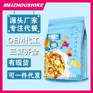 [Gói Xanh Đậm 500g] Ngũ Cốc Giảm Cân Yến Mạch Mix Hoa Quả Sấy Meizhoushike 500g