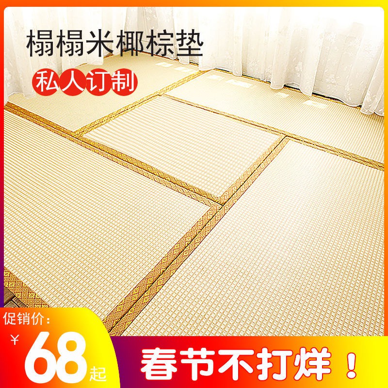 Tatami, chiếu cọ dừa, nệm đặt làm theo yêu cầu, phòng ngủ đệm ngồi kiểu Nhật, Kang, cửa sổ lồi, thảm trải sàn, bước