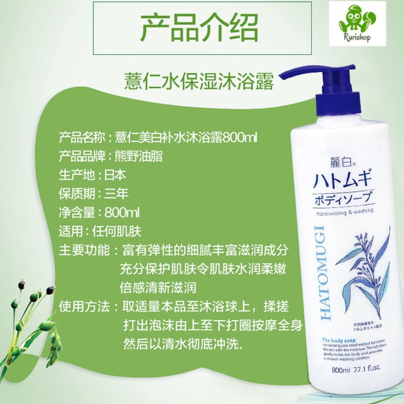 Sữa tắm dưỡng da Nhật Bản Hatomugi moisturizing &amp; washing 800ml chiết xuất từ hạt ý dĩ