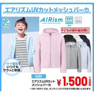 Áo chống nắng cho bé uniqlo nhật auth  ྇