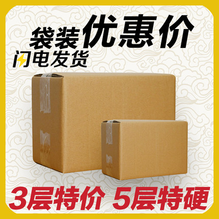 Lạc Đà Hối Đoái Taobao carton carton hộp lớn nhỏ đặc biệt cứng chuyển phát nhanh đóng gói hộp giấy bán buôn tùy chỉnh đó