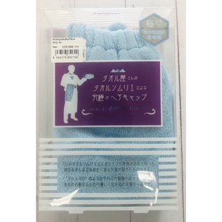 Khăn ủ tóc Cap Towel Free Size Microfiber