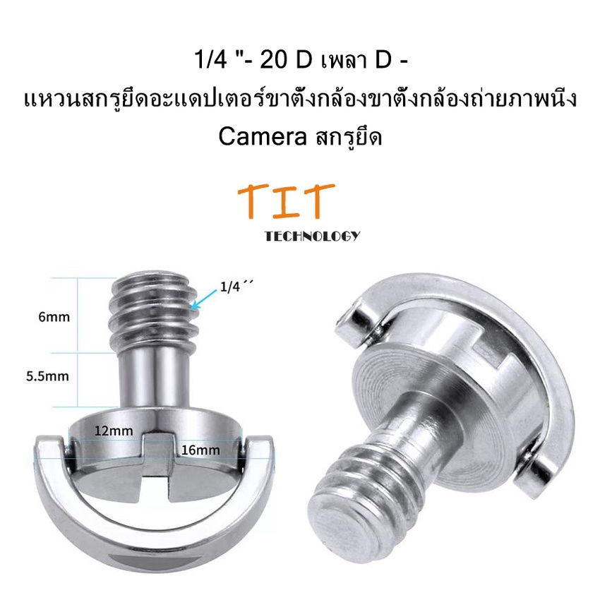 1 / 4 "- 20D Trục D-ring Gắn Vít Adapter Chân Đế Chụp Ảnh Gắn Camera 1 / 4" -20D