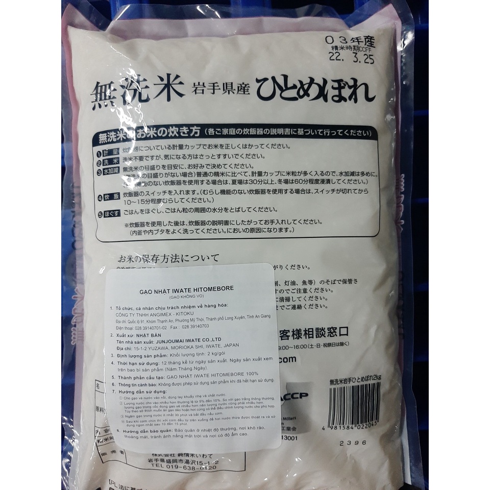GẠO NHẬT NHẬP KHẨU IWATE HITOMEBORE 2KG