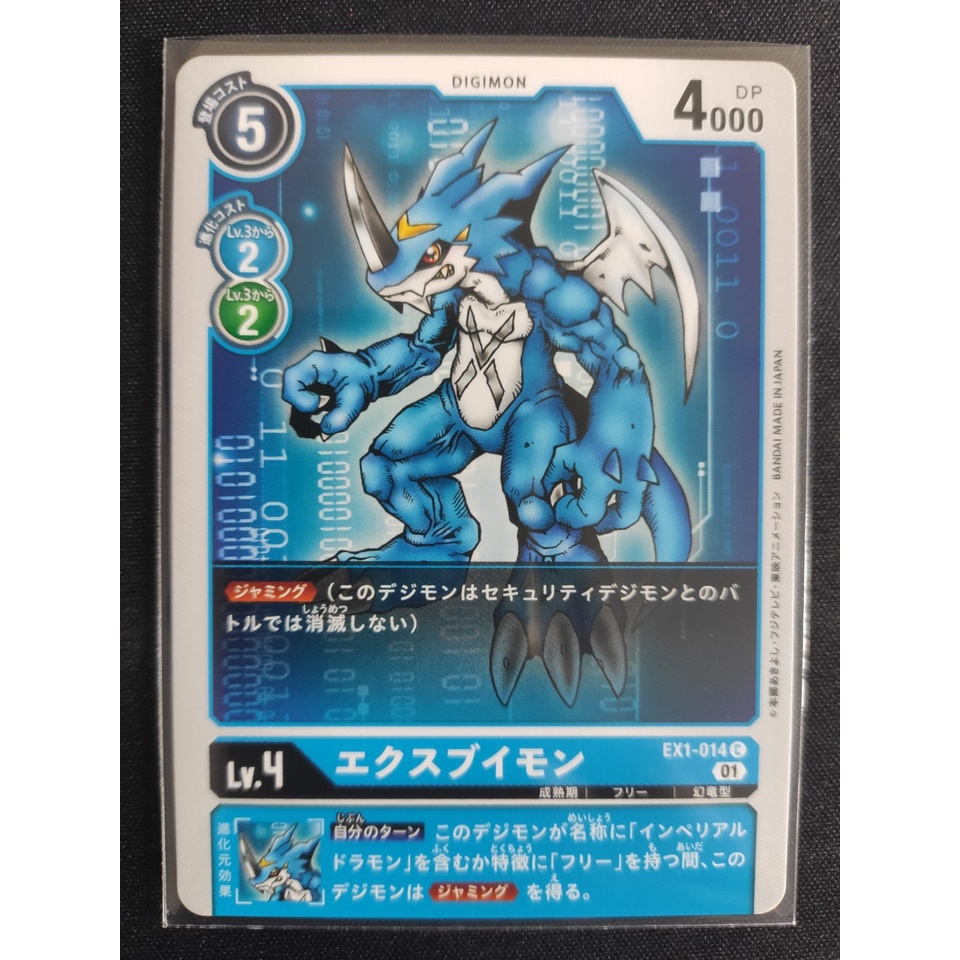 Thẻ bài Digimon ExVeemon / EX1-014'