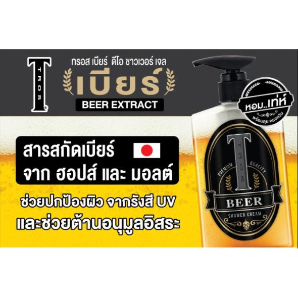 Sữa Tắm Nước Hoa Dành Cho Nam TROS Beer Deo Shower Gel Thái Lan 450mL