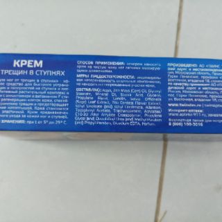 Kem  nứt gót chân nga 50ml