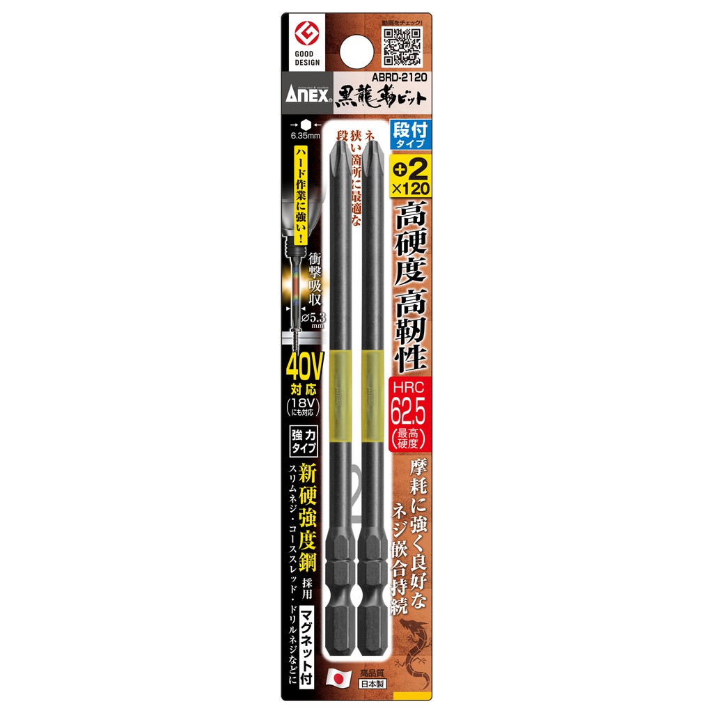 Vỉ 2 mũi vít Rồng đen loại 1 đầu dài 120mm Anex Nhật Bản ABRD-2120