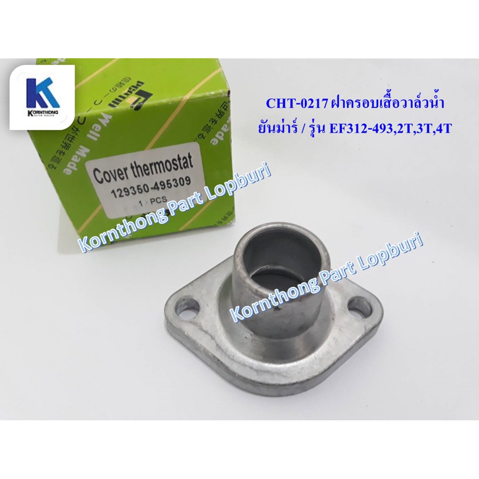 Nắp van nước Yanmar / Model EF312-493 2t 3T 4T Phụ tùng máy kéo / CHT-0217