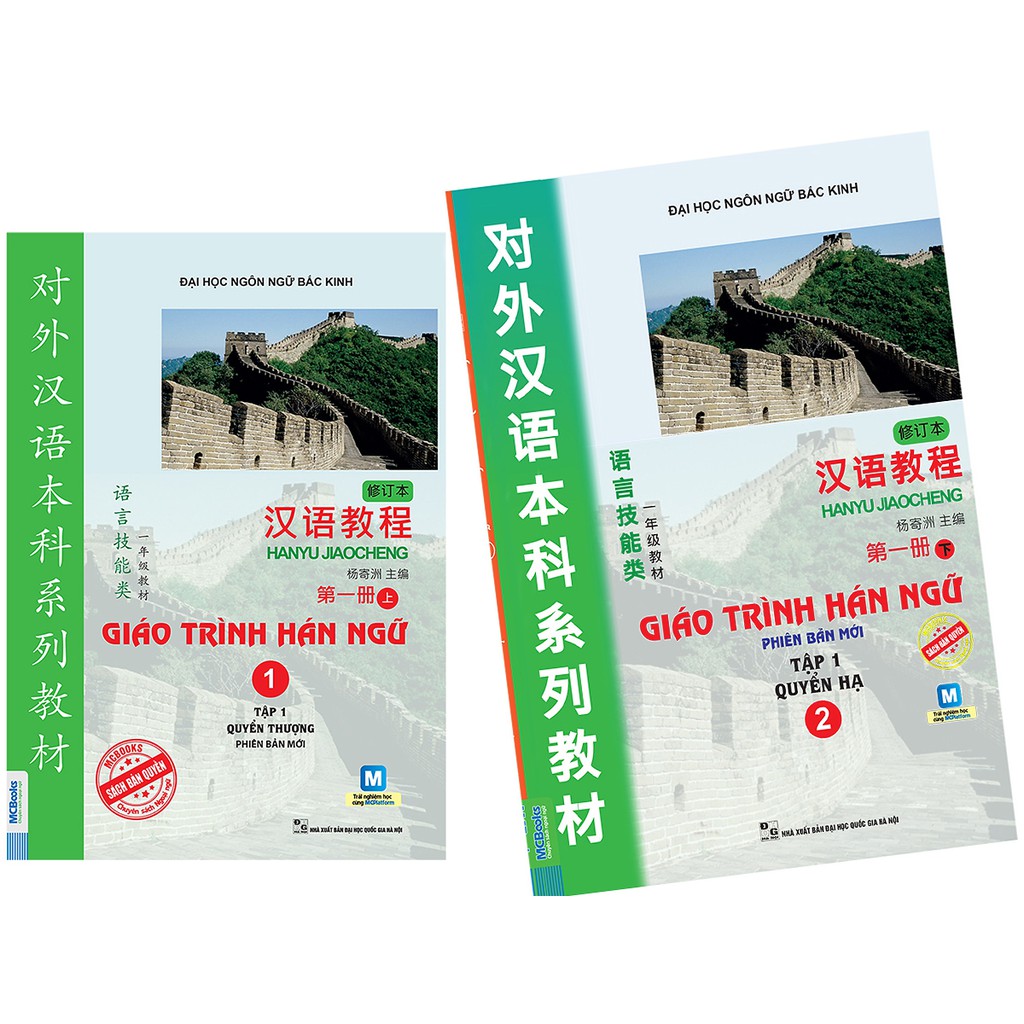 Sách - Combo 2 Cuốn Giáo Trình Hán Ngữ Phiên Bản Mới 1 & 2 ( Lẻ Tùy chọn )