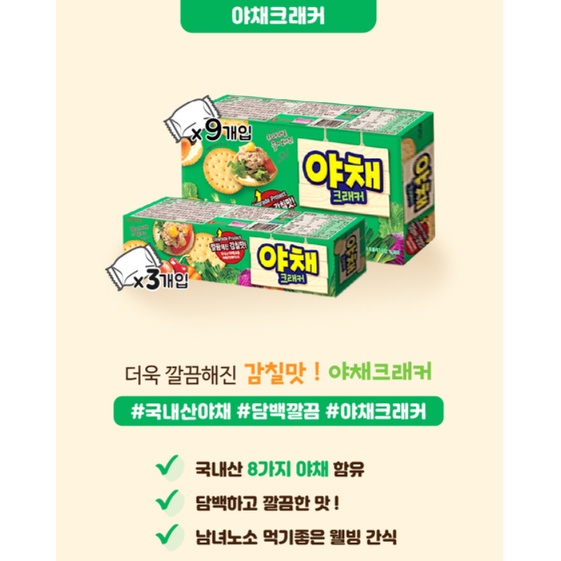 [LOTTE] BÁNH QUY GIÒN RAU CỦ  Cracker 83g - [롯데제과] 야채크래커 83g