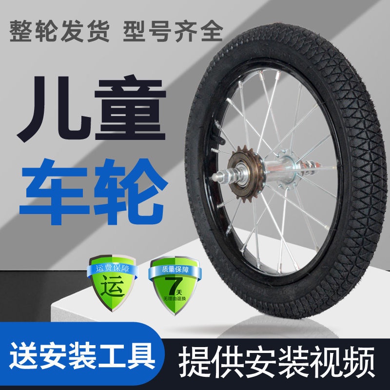 Trọn bộ bánh xe đẩy 12/14/16/18 inch bánh xe đạp trẻ emTrọn bộ bánh xe đẩy 12/14/16/18 inch đạp trẻ em, trước và sau gia