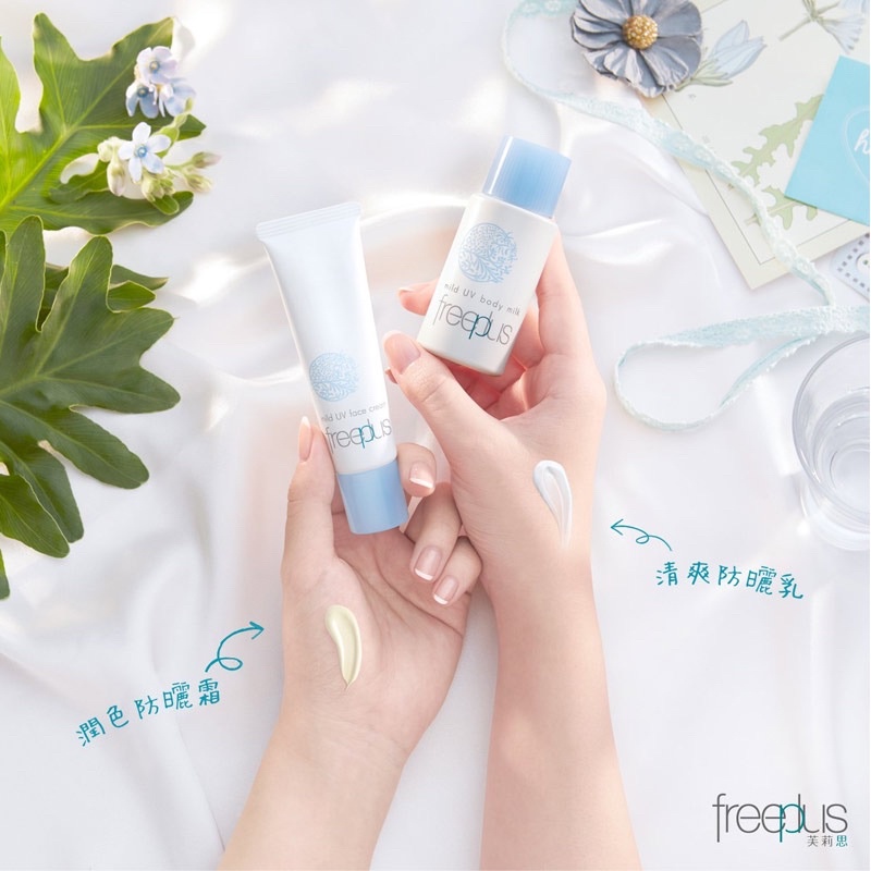 Freeplus - Kem Chống Nắng Lót Trang Điểm Dịu Nhẹ Freeplus Mild UV Face Cream 30g