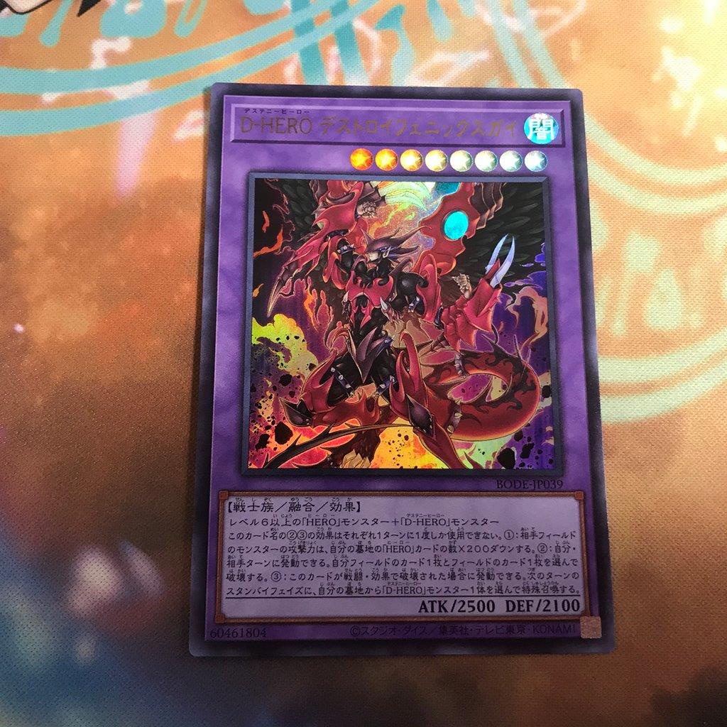 Destiny HERO - Destroyer Phoenix Enforcer - Ultra Rare - BODE-JP039