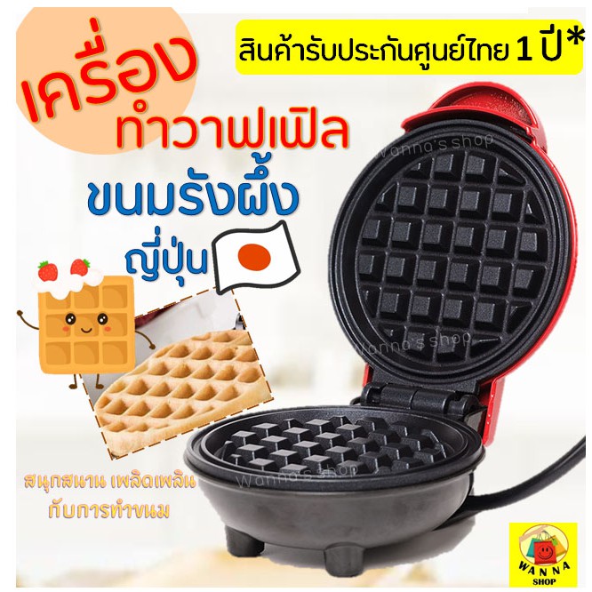 WANNA Waffle Maker Lò nướng bánh Sandwich điện Bữa sáng [98]