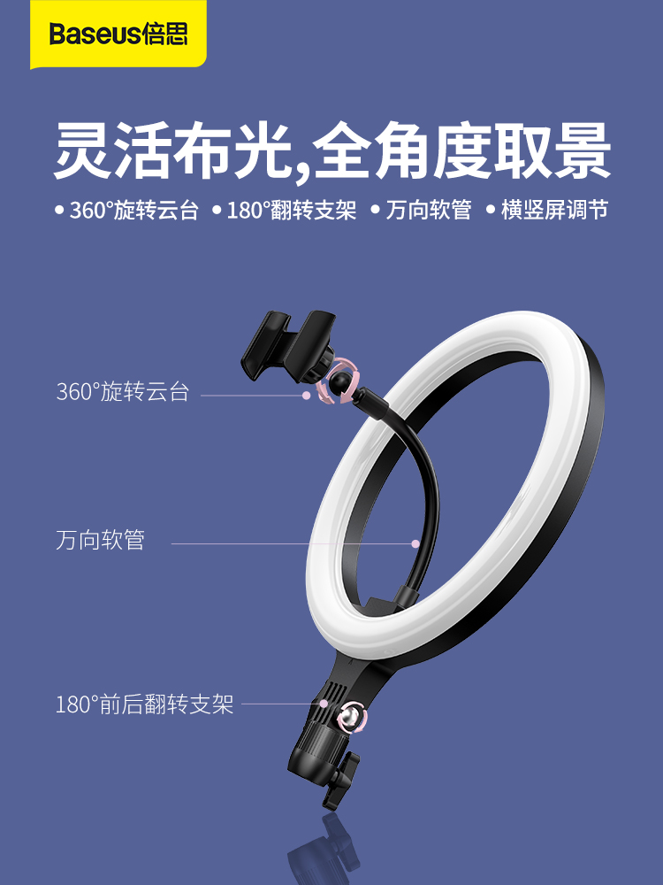 Xiaomi Youpin Baseus Live light supplementary light Net celebrity photography Lighting bracket Indoor photography HD skin rejuvenation photography Beauty face-lifting