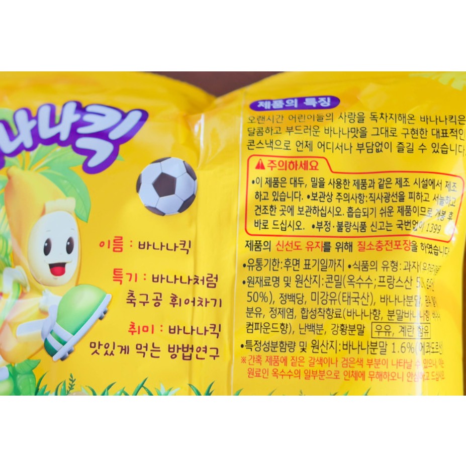 [NONGSHIM]SNACK CHUỐI HÀN QUỐC 75G - [농심] 바나나킥 75G