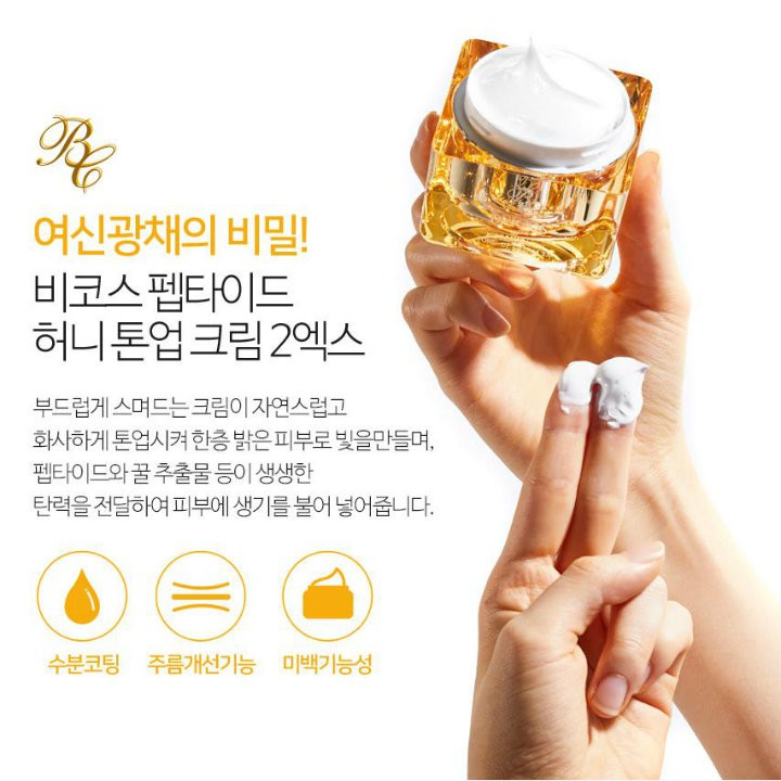 Kem Dưỡng Kích Trắng Beicos Peptide Honey Tone Up Cream 2X