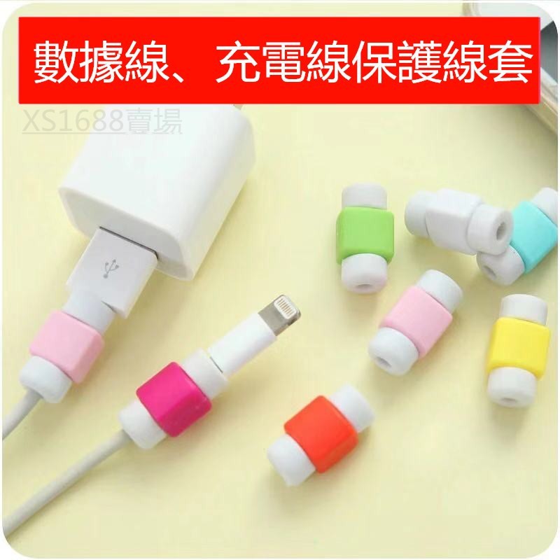 Phụ Kiện Bảo Vệ Đầu Dây Cáp Sạc Nhiều Màu Tiện Dụng | BigBuy360 - bigbuy360.vn