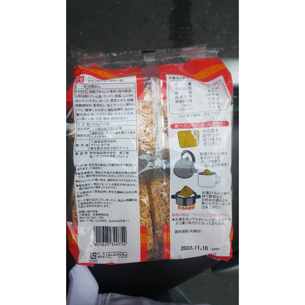 MÌ GÀ S&V SNACK NOODLE 12 VẮT NHẬT