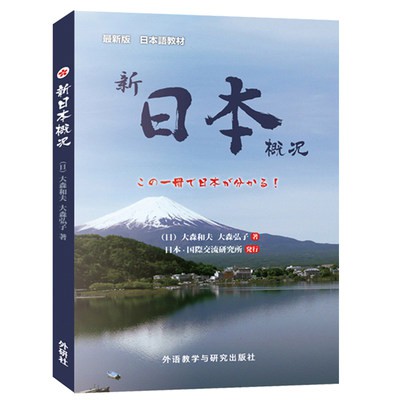 Nhà xuất bản nghiên cứu và giảng dạy ngoại ngữ Nhật Bản Lịch Sử Tự nhiên xã hội văn hóa ngôn ngữ văn học phong tục tập q