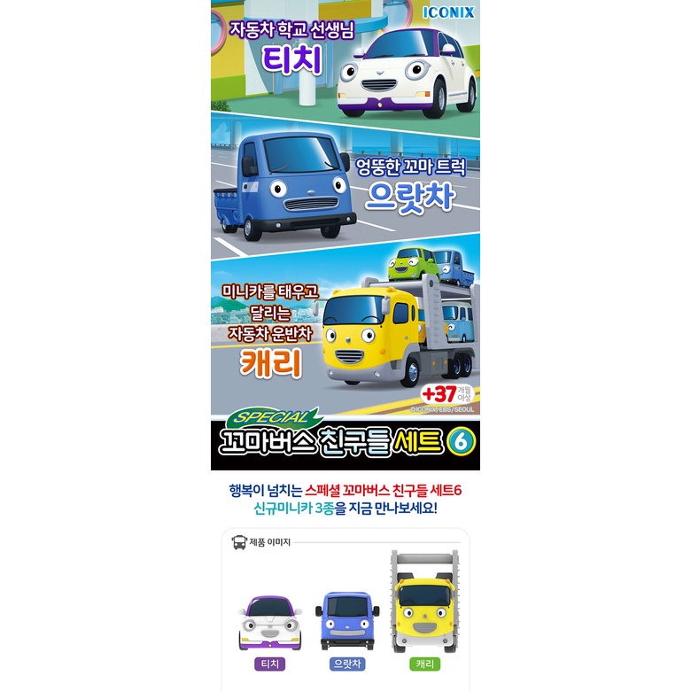 Bộ 3 đồ chơi xe buýt số 6/ ô tô Iratcha + Carey cho / bãi đỗ xe/ đường ray/ trường học cho trẻ em