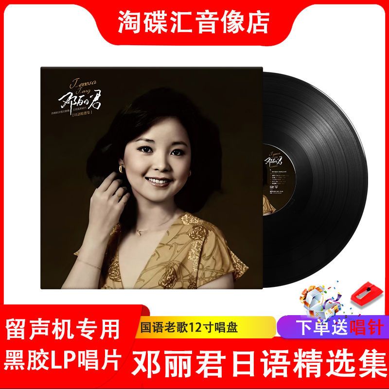 Teresa Tengic Đĩa vinyl Ghi Âm LP Cổ Điển Đêm Thượng Hải Thượng Hải Cổ Điển Thượng Hải