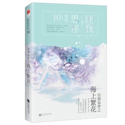 Hải Thượng Phồn Hoa