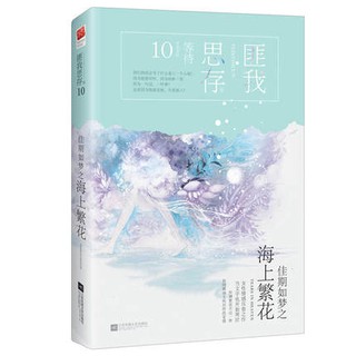 Hải Thượng Phồn Hoa