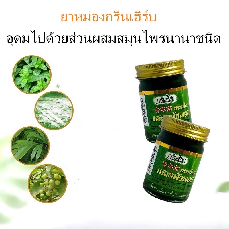 Dầu cù là xanh thơm Green Herb Thái Lan Chính Hãng 50g