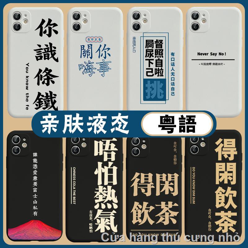 iphone case iphone 11ﺴ✇Cantonese phone case Apple 12 Hong Kong style iPhone11 xr lyrics x Huawei p30 culture p40pro text mate30 funny nova7 millet vivo tea oppo cover