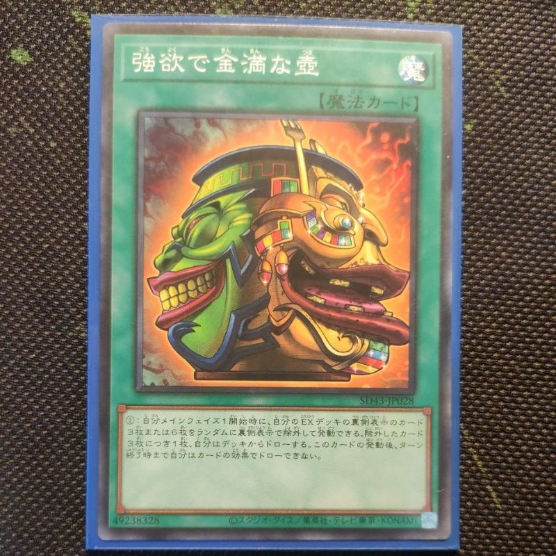 Thẻ bài Yugioh: Pot of Extravagance - SD43-JP028