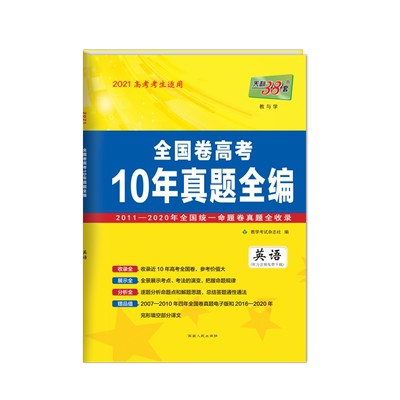 Hàng tại chỗ phiên bản 2021 toàn quốc tập thi tuyển sinh Đại Học Mười năm đích thực đề toàn biên Tiếng Anh 2011-2020 toà