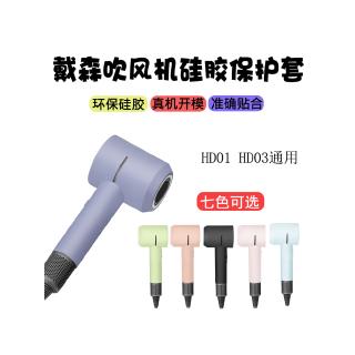 Bao Da Máy Sấy Tóc Dyson HD03 01 Bằng Silicon Chống Nước Chống Sốc Chống Trầy Xước Phù Hợp Với Mọi Phim Dán