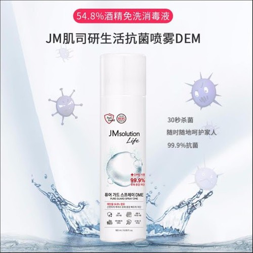 Xịt Khử Trùng, Diệt Khuẩn JM Solution Life Pure Guard Spray Dme 180ml