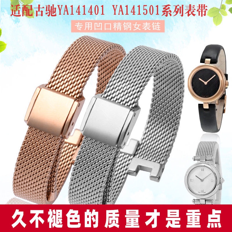 7-15✈Phù Hợp Dây Đồng Hồ Gucci CK Thời Trang Sang Trọng Cho Nữ141401Ya141501 Dây Xích Đồng Hồ Đeo Tay 10mm