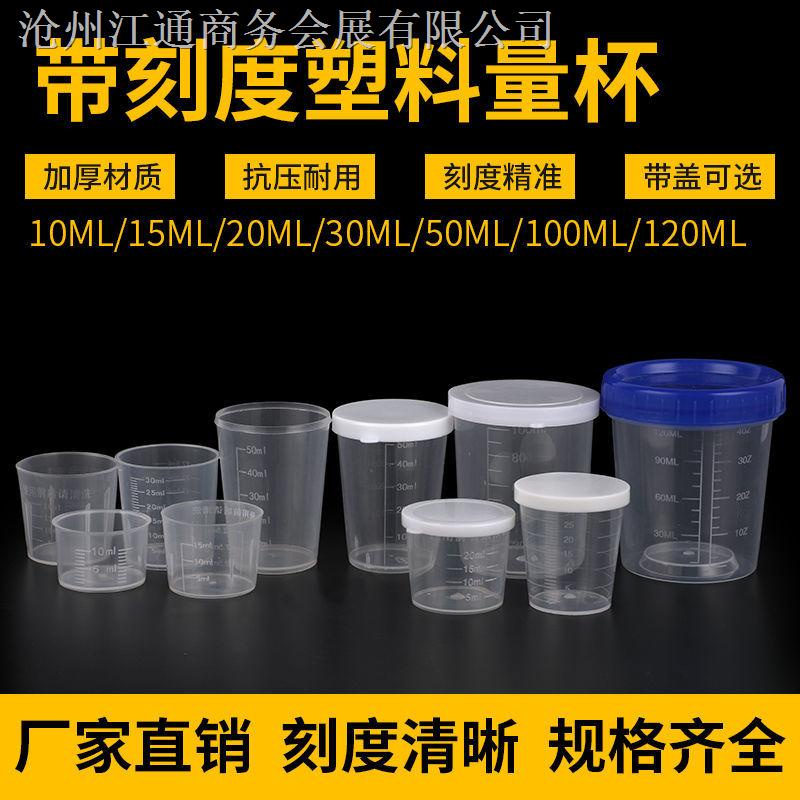 Cốc Đong Bằng Nhựa Dung Tích 30ml 1231 Tiện Dụng