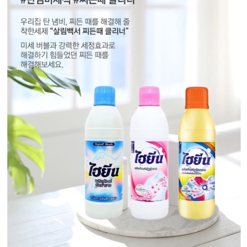 Nước Tẩy Quần Áo Trắng Và Màu Hygiene 250ml Thái Lan Cao Cấp